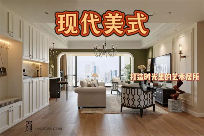 攬月府121㎡ | 用現(xiàn)代美式，融合古今韻味，打造時光里的藝術(shù)居所！